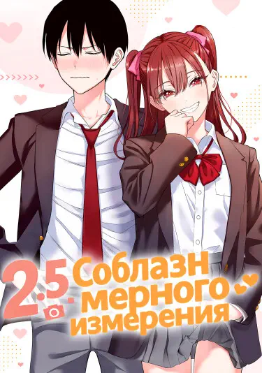 Соблазн 2.5-мерного измерения Том - 7 Глава - 56 Хентай манга и Додзинси