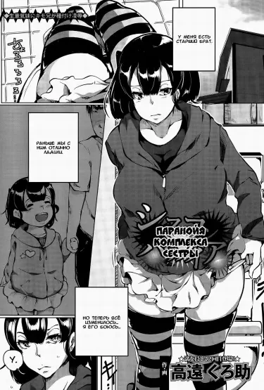 Паранойя комплекса сестры Том - 1 Глава - 1 Хентай манга и Додзинси