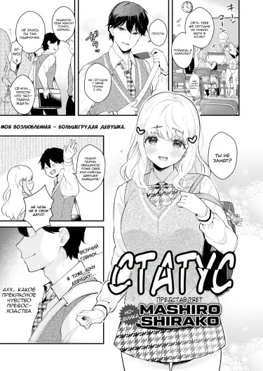 Статус Том - 1 Глава - 1 Хентай манга и Додзинси