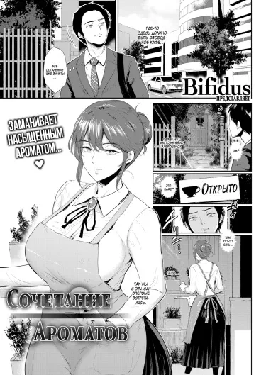 Сочетание Ароматов Том - 1 Глава - 1 Хентай манга и Додзинси