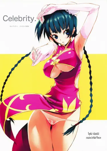 Знаменитость Том - 1 Глава - 1 Хентай манга и Додзинси