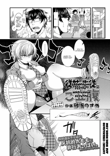 Двоюродная сестра - школьница бесится Том - 1 Глава - 1 Хентай манга и Додзинси