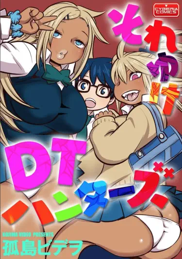 Вперёд! Охотницы на девственников! Том - 1 Глава - 1 Хентай манга и Додзинси