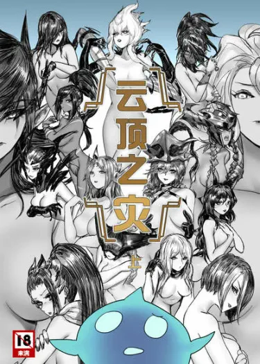 Disaster on TFT Том - 1 Глава - 1 Хентай манга и Додзинси