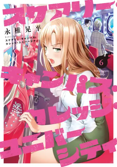 Жуткий кампус колледжа при университете Том - 1 Глава - 1 Хентай манга и Додзинси