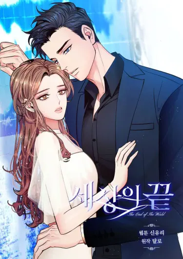 Конец Света Том - 1 Глава - 51 Хентай манга и Додзинси