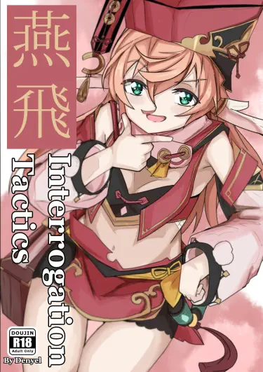 Тактика допроса Янь Фей Том - 1 Глава - 1 Хентай манга и Додзинси