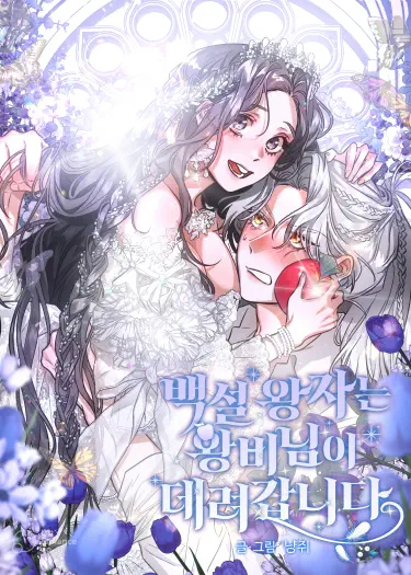 Принц Белоснежка пленён Королевой Том - 1 Глава - 11-2 Хентай манга и Додзинси