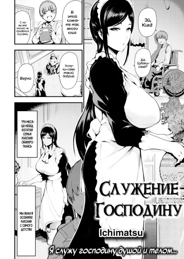 Служение Господину Том - 1 Глава - 1 Хентай манга и Додзинси