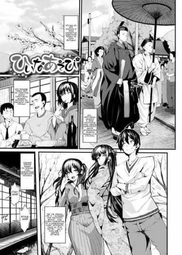 Любовь и секс Том - 1 Глава - 1 Хентай манга и Додзинси