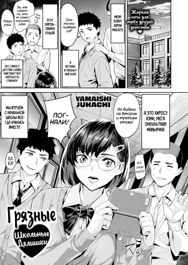 Грязные Школьные Делишки Том - 1 Глава - 1 Хентай манга и Додзинси