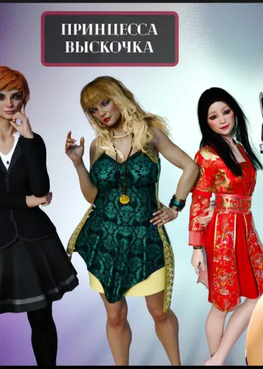 Принцесса выскочка Том - 1 Глава - 1 Хентай манга и Додзинси