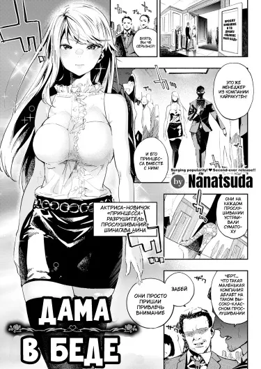 Дама в беде Том - 1 Глава - 1 Хентай манга и Додзинси