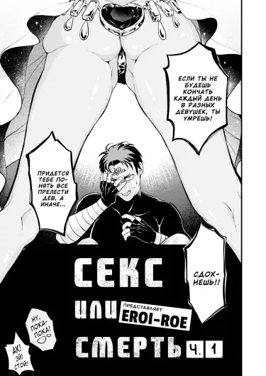 Секс или Смерть Том - 1 Глава - 1 Хентай манга и Додзинси
