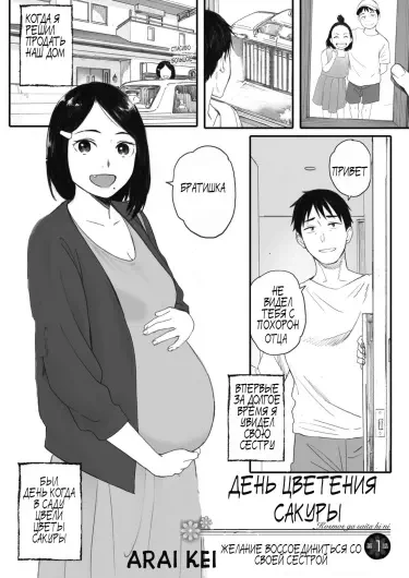 День когда цвела осенняя сакура Том - 1 Глава - 1 Хентай манга и Додзинси