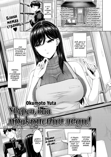 Уверен, она прекрасная леди! Том - 1 Глава - 1 Хентай манга и Додзинси