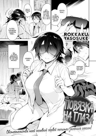 Повязка на глаза Том - 1 Глава - 1 Хентай манга и Додзинси