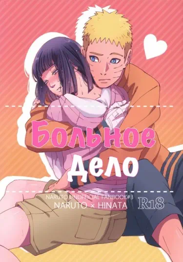 Больное дело Том - 1 Глава - 1 Хентай манга и Додзинси