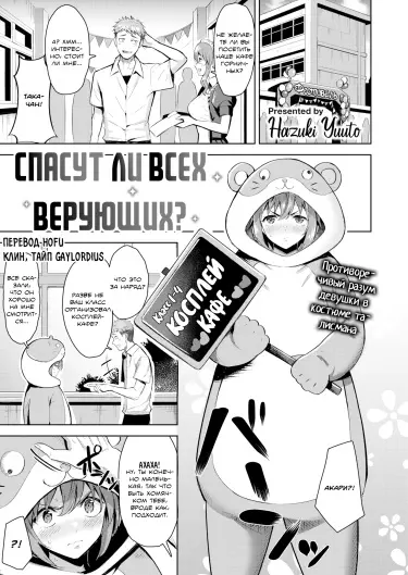 Спасутся ли все верующие? Том - 1 Глава - 1 Хентай манга и Додзинси