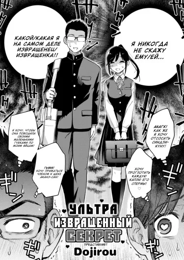 Ультраизвращённый секрет Том - 1 Глава - 1-5 Хентай манга и Додзинси