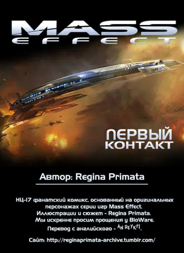 Первый контакт Том - 1 Глава - 1 Хентай манга и Додзинси