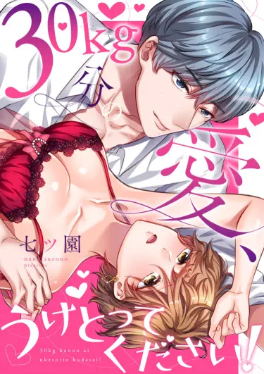 30 кг любви! Том - 1 Глава - 5 Хентай манга и Додзинси
