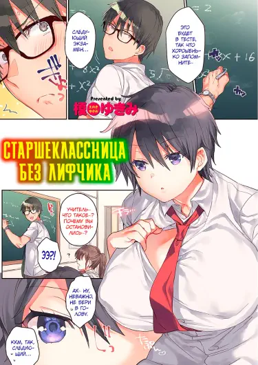 Старшеклассница без лифчика Том - 1 Глава - 1 Хентай манга и Додзинси