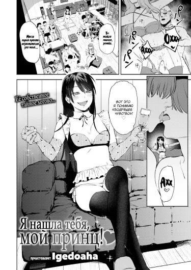 Я нашла тебя, мой принц! Том - 1 Глава - 1 Хентай манга и Додзинси