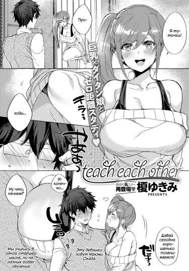 Давай научим друг друга Том - 1 Глава - 1 Хентай манга и Додзинси