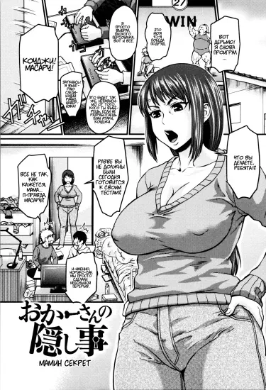 Мамин секрет Том - 1 Глава - 1 Хентай манга и Додзинси