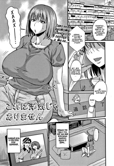 Это не измена. Том - 1 Глава - 1 Хентай манга и Додзинси