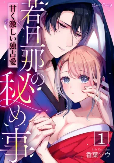 Сладкая любовь молодого господина Том - 1 Глава - 1 Хентай манга и Додзинси