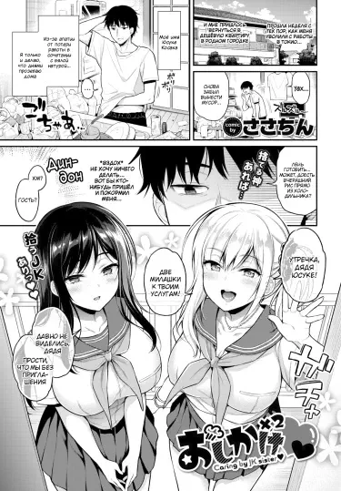 Двойное вторжение – забота большегрудых сестёр Том - 1 Глава - 1 Хентай манга и Додзинси