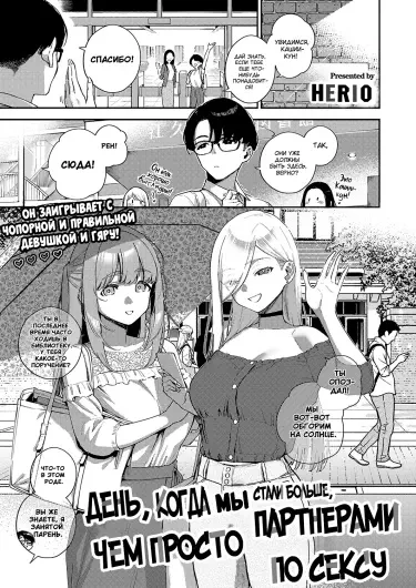 День, когда мы стали больше, чем просто партнерами по сексу Том - 1 Глава - 3 Хентай манга и Додзинси