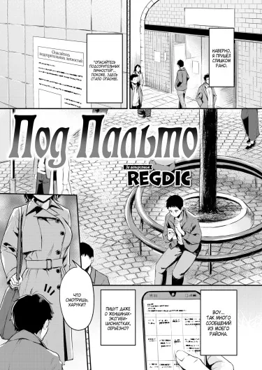 Под пальто Том - 1 Глава - 1 Хентай манга и Додзинси