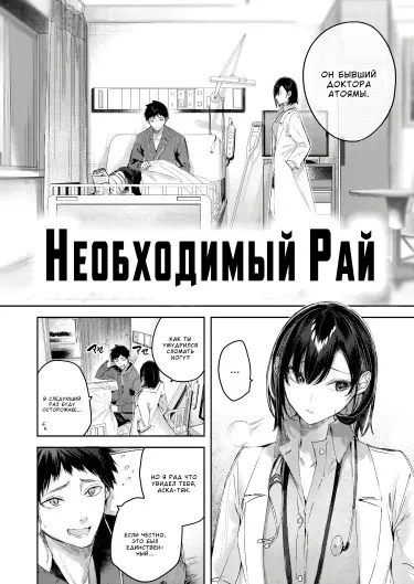 Необходимый рай Том - 1 Глава - 1 Хентай манга и Додзинси