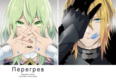 Перегрев Том - 1 Глава - 1 Хентай манга и Додзинси