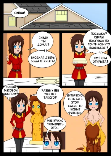 Мой меховой костюм и я Том - 1 Глава - 1 Хентай манга и Додзинси