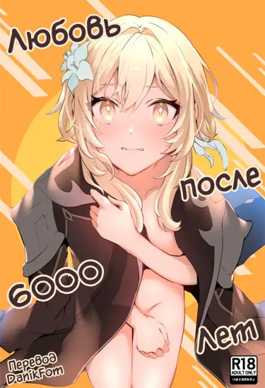 Любовь после 6000 лет Том - 1 Глава - 1 Хентай манга и Додзинси
