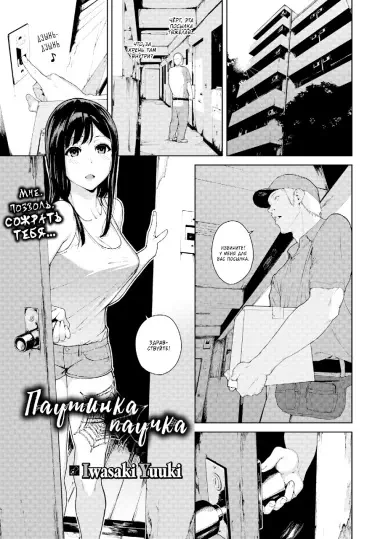 Паутинка паучка Том - 1 Глава - 1 Хентай манга и Додзинси