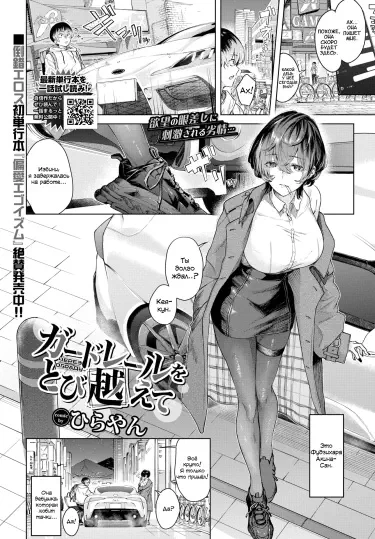 Через Ограждение Том - 1 Глава - 1 Хентай манга и Додзинси