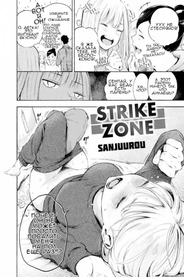 Зона страйка Том - 1 Глава - 1 Хентай манга и Додзинси