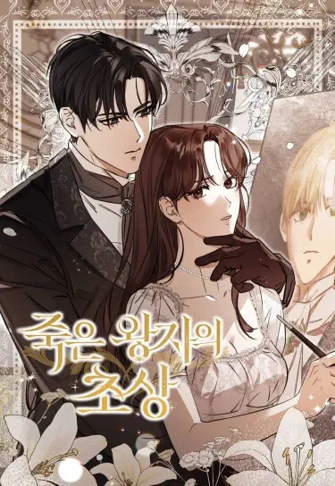 Портрет мертвого принца Том - 1 Глава - 1 Хентай манга и Додзинси