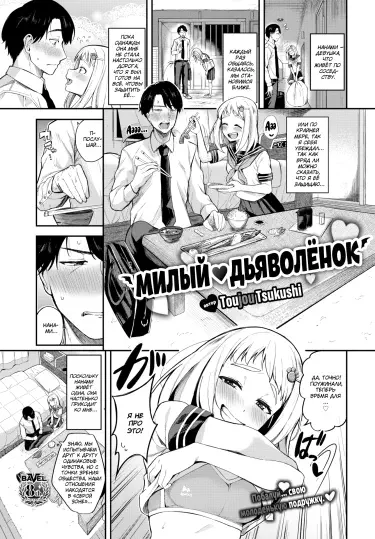 Милый ❤ дьяволёнок Том - 1 Глава - 1 Хентай манга и Додзинси