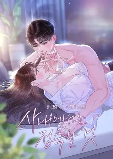 Соблюдайте тишину в офисе Том - 1 Глава - 31 Хентай манга и Додзинси