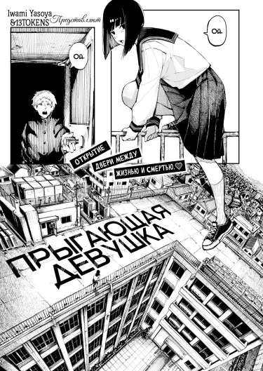 Прыгающая Девушка Том - 1 Глава - 1 Хентай манга и Додзинси