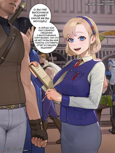 Проводница гильдии Том - 1 Глава - 1 Хентай манга и Додзинси