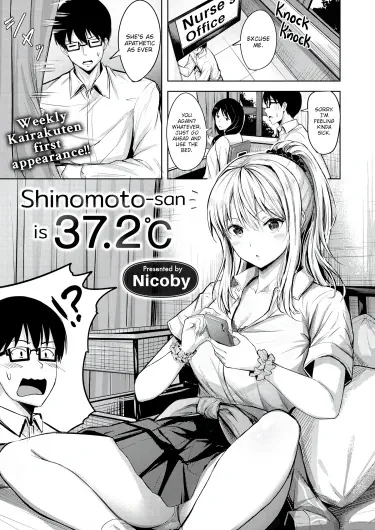 У Синомото-сан - 37,2°C Том - 1 Глава - 1 Хентай манга и Додзинси
