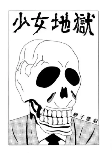 Девчачий ад Том - 1 Глава - 1 Хентай манга и Додзинси