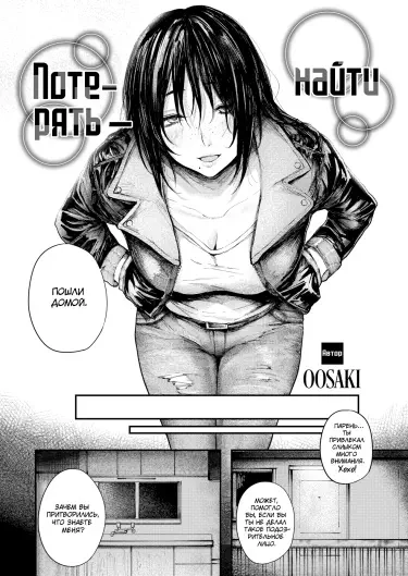 Потерять - найти Том - 1 Глава - 1 Хентай манга и Додзинси